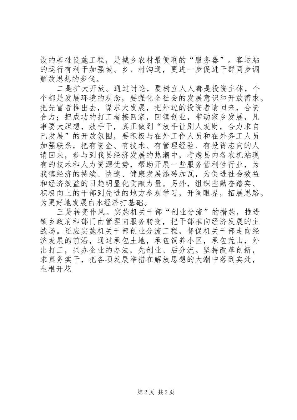 XX解放思想心得体会_第2页