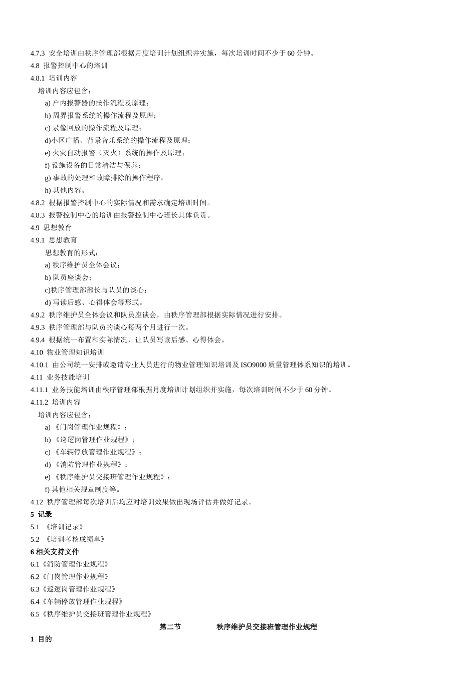 物业保安工作标准及操作规程_第3页