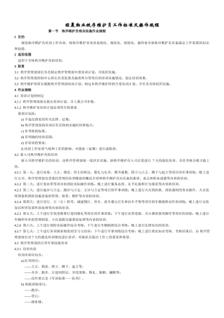 物业保安工作标准及操作规程
