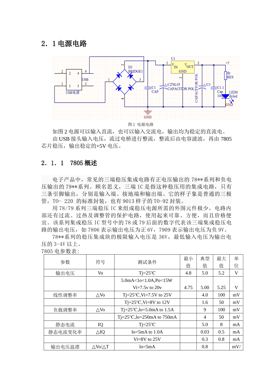 交通灯课程设计_第2页