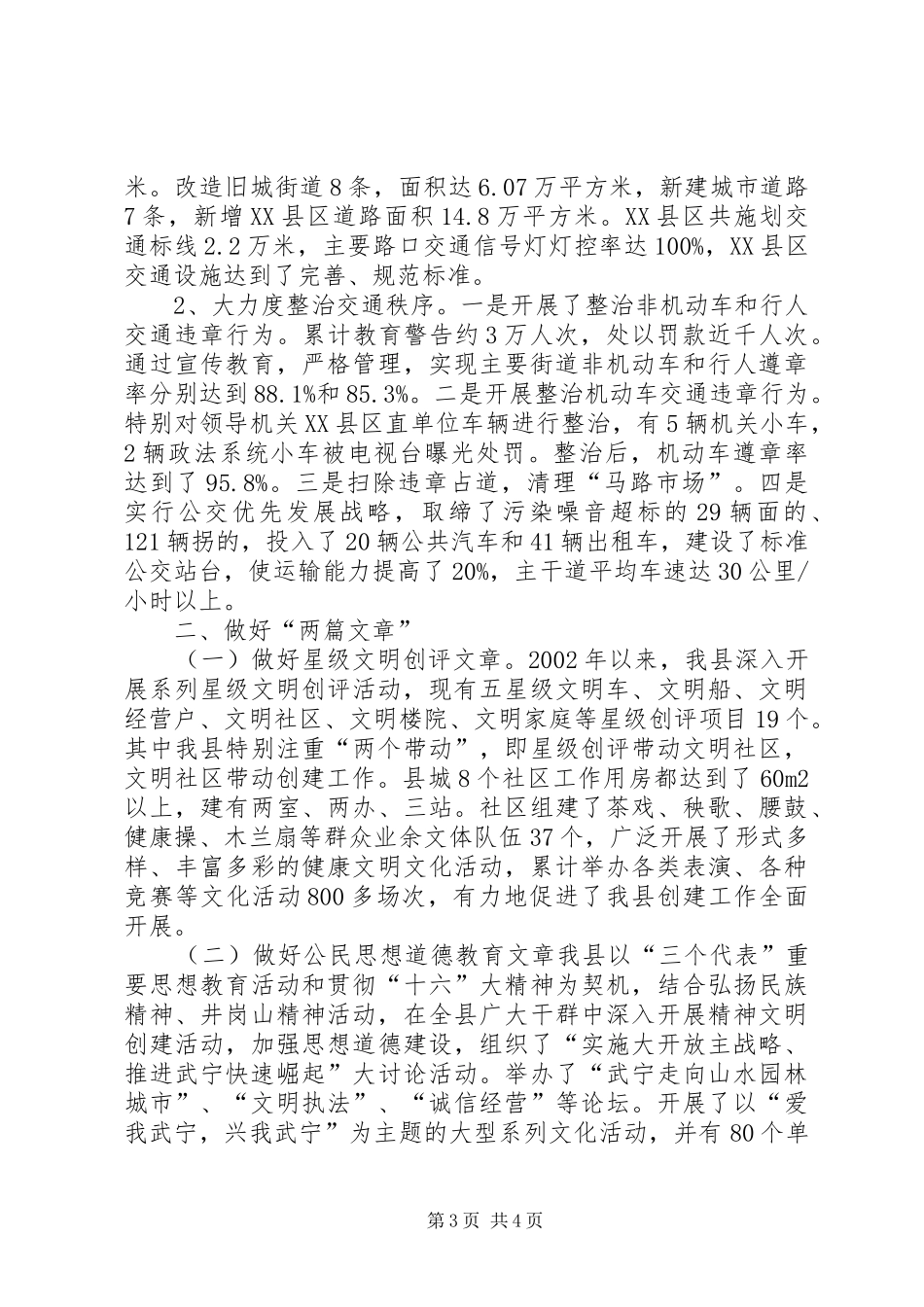 实施“三大工程”做好“两篇文章”推进精神文明建设迈向新水平学习心得_第3页