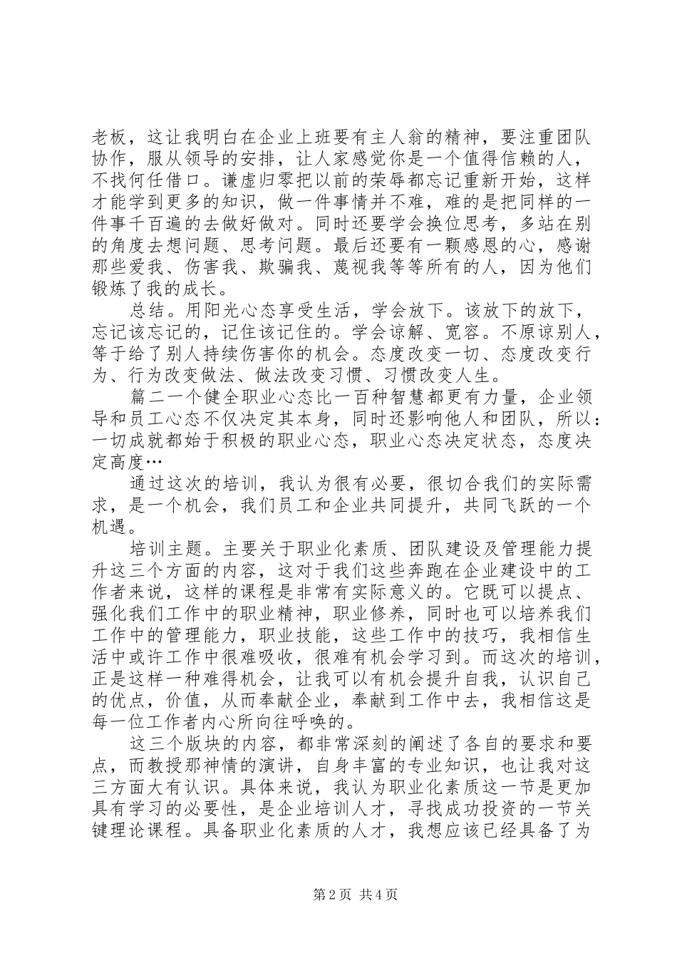 工作态度培训心得体会_第2页