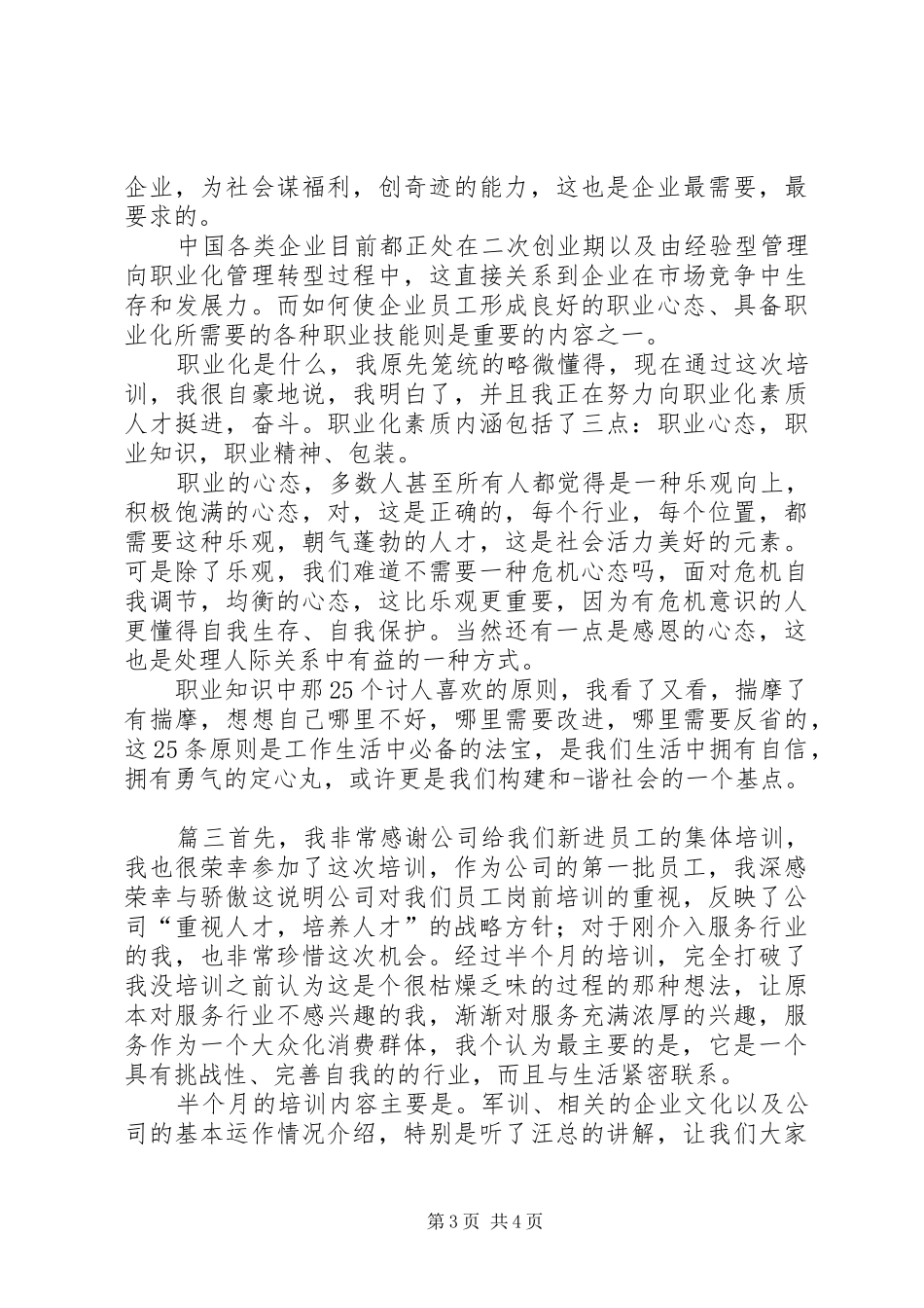 工作态度培训心得体会_第3页