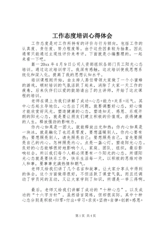 工作态度培训心得体会