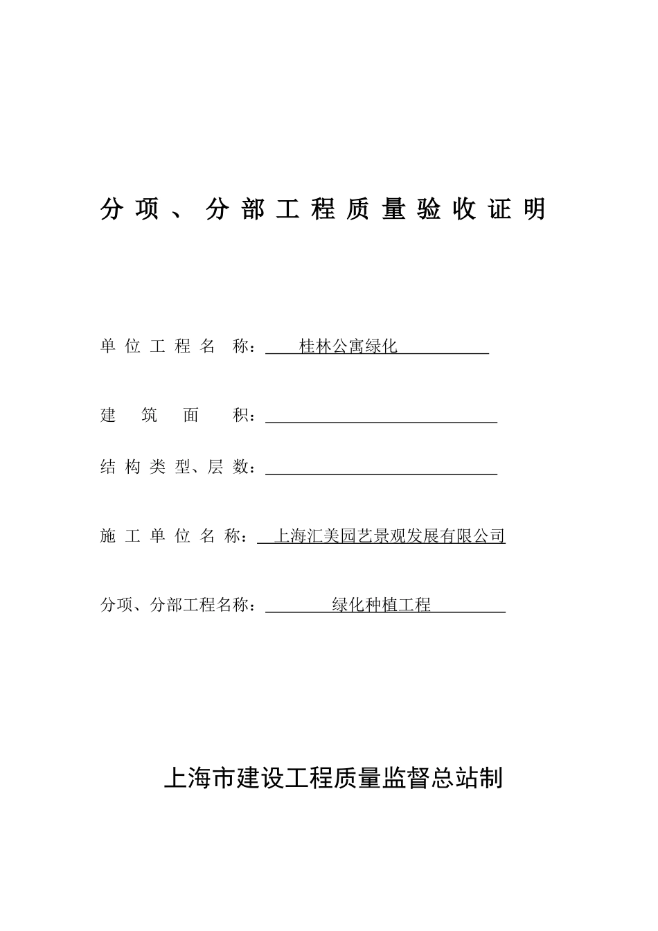 分项、分部工程质量验收证明_第1页