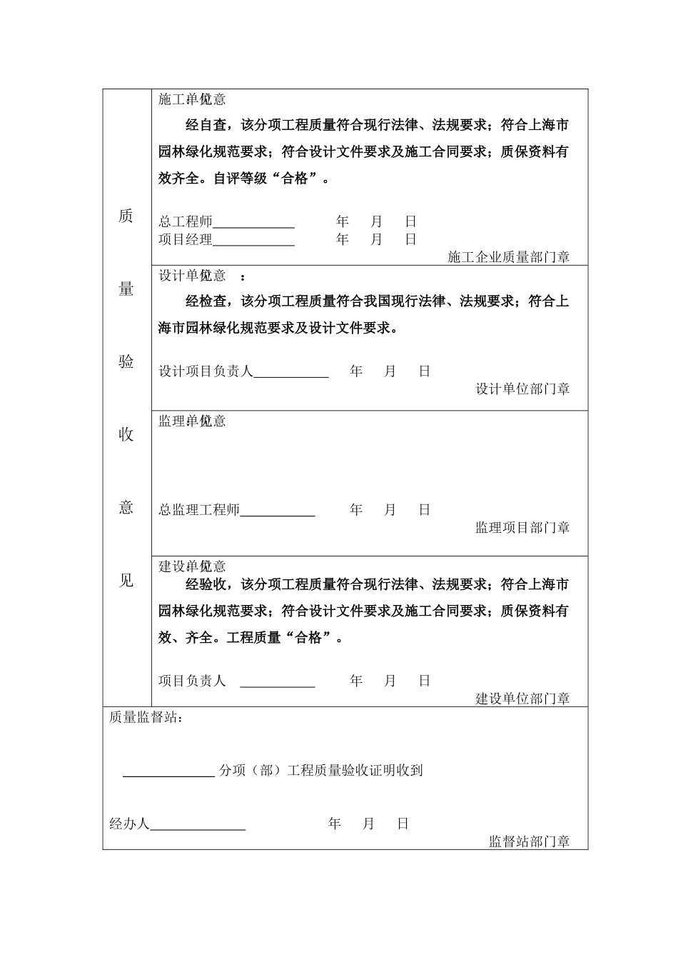 分项、分部工程质量验收证明_第2页