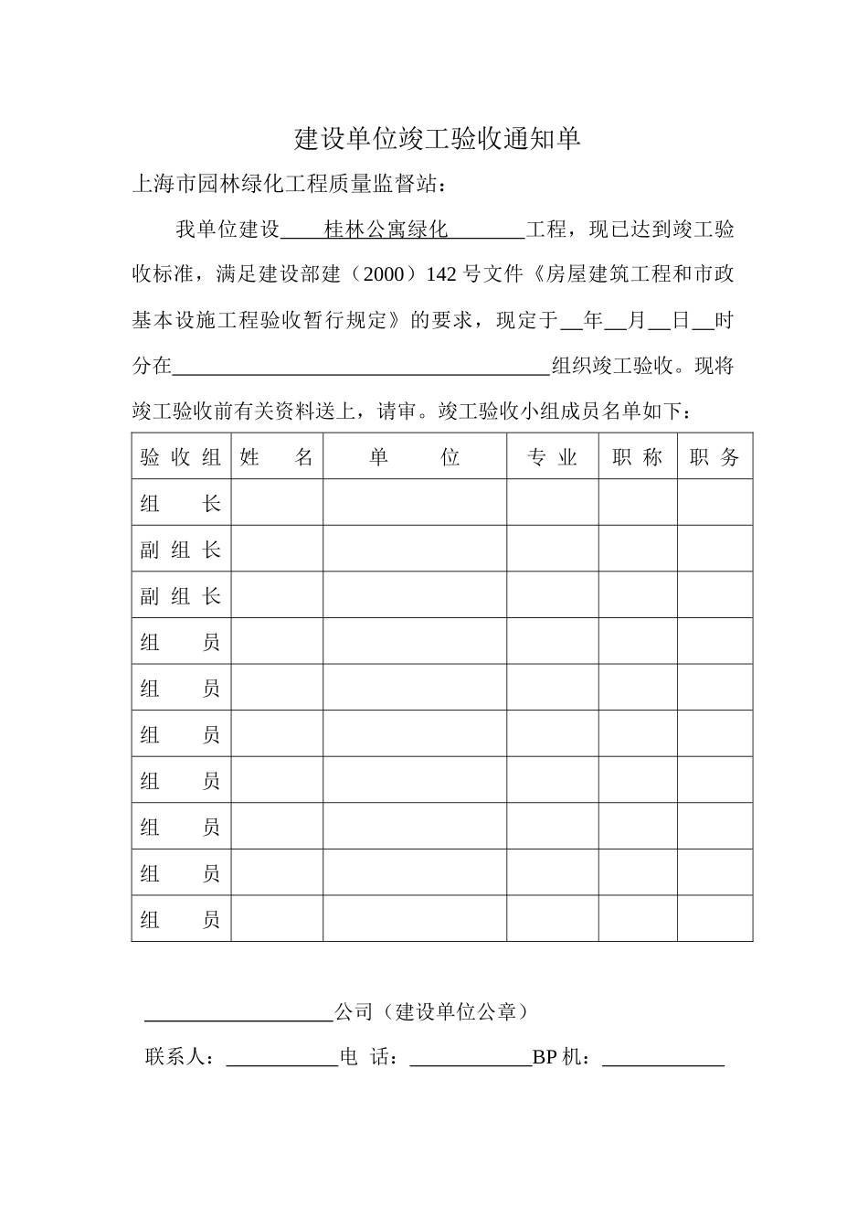 分项、分部工程质量验收证明_第3页