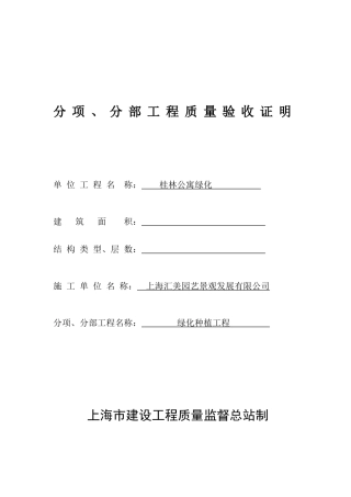 分项、分部工程质量验收证明