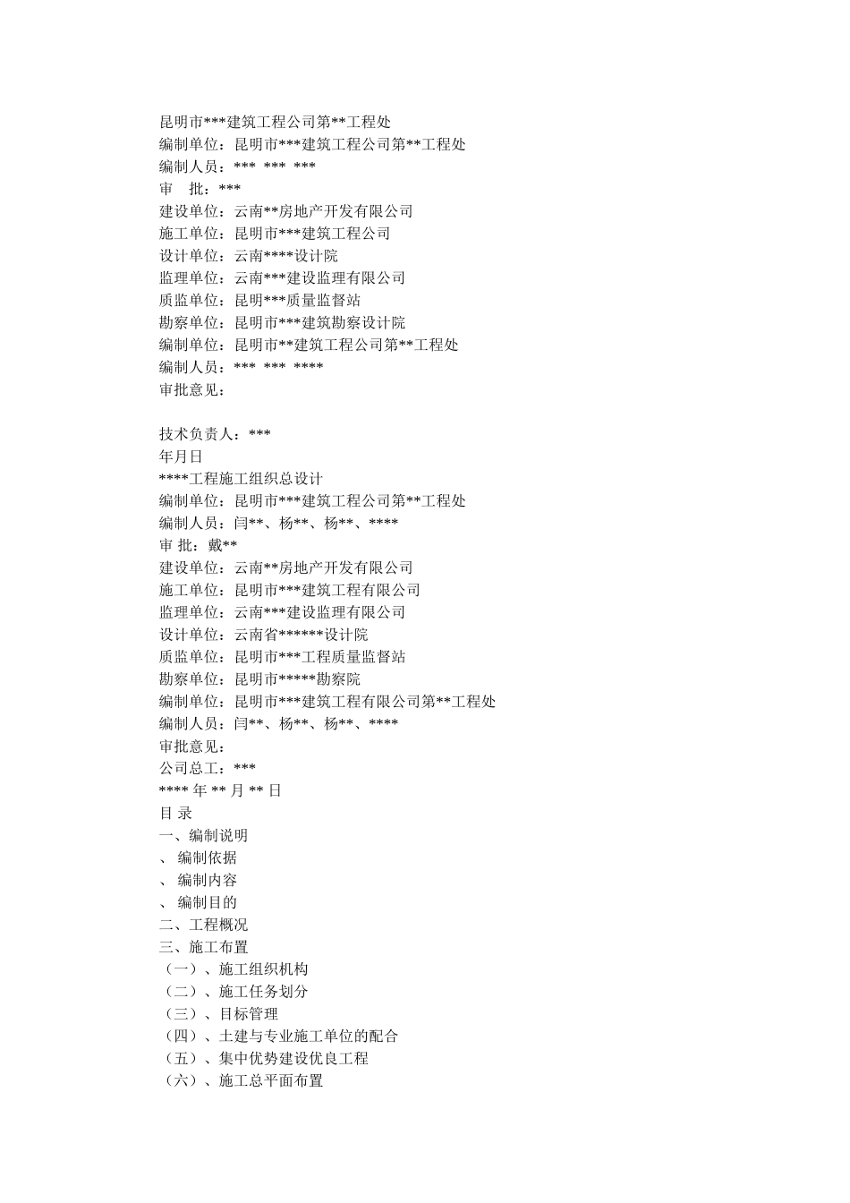 高层施工用施工组织设计(DOC22页)_第1页