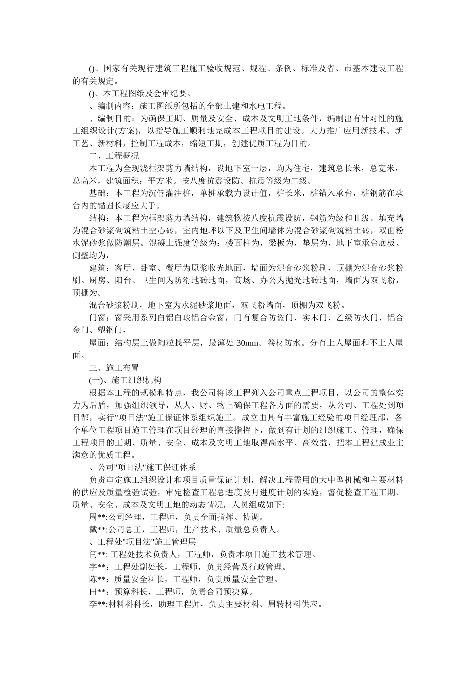 高层施工用施工组织设计(DOC22页)_第3页