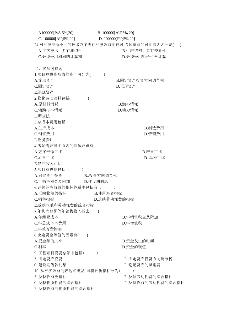 09年工程经济考试说明_第3页