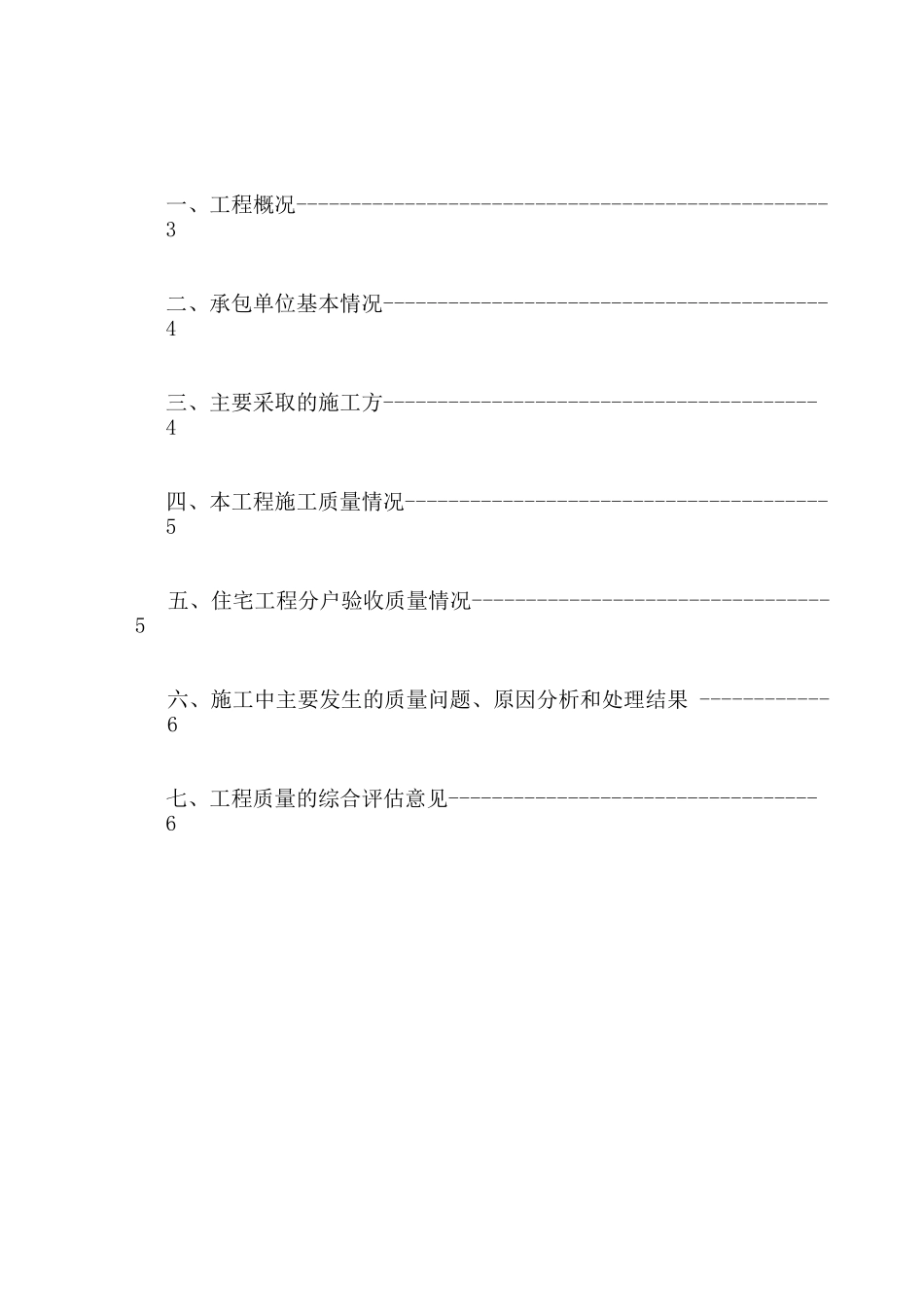 住宅楼工程质量评估报告分析_第2页