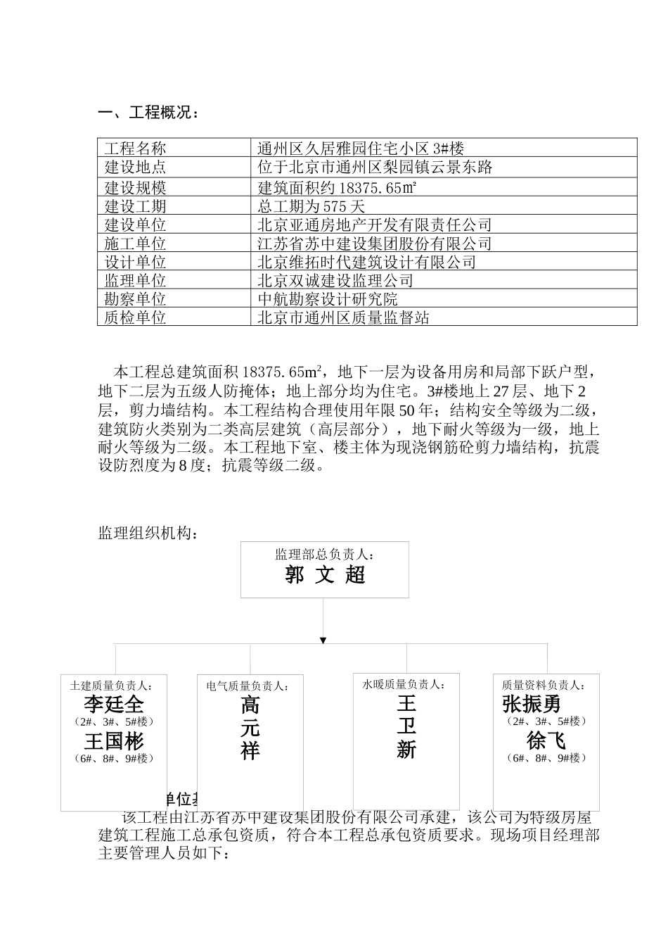 住宅楼工程质量评估报告分析_第3页