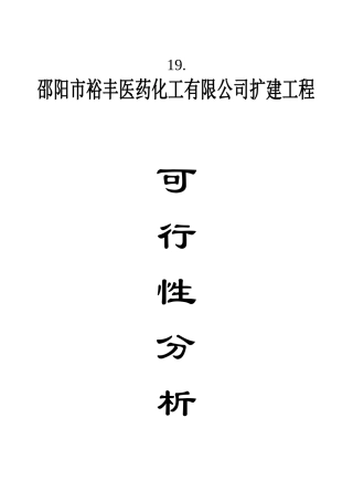 医药化工扩建