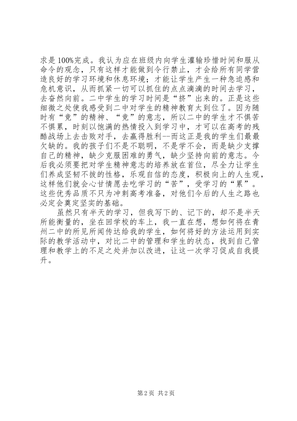 到某中学学习参观的心得体会_第2页