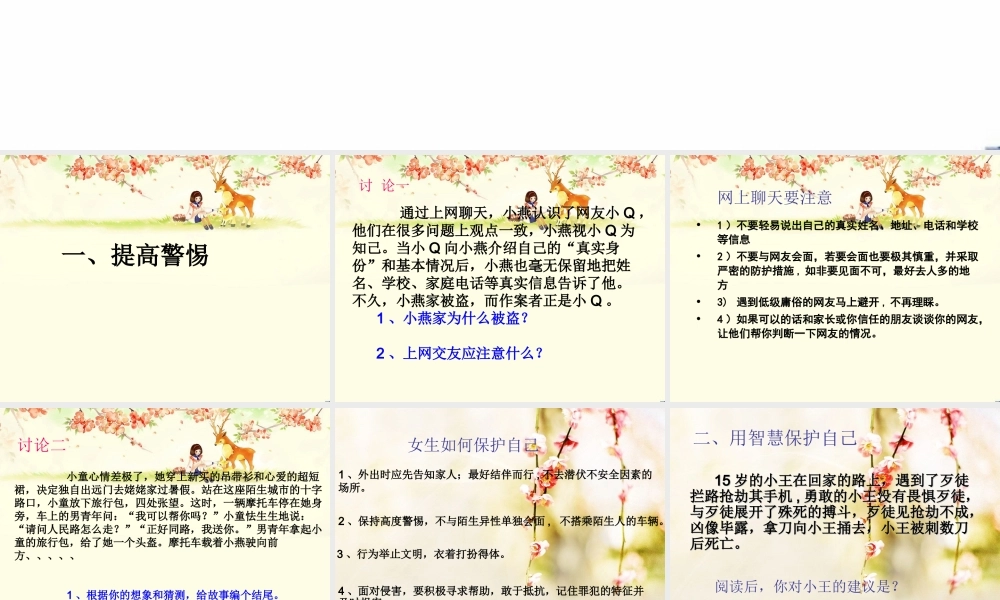 第九课保护自我课件1