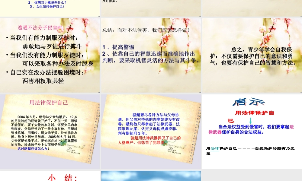 第九课保护自我课件1