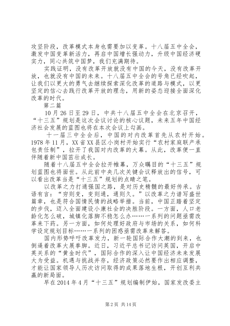 十八届五中全会精神纲要学习心得体会9篇_第2页