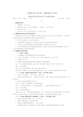模拟电子技术教学大纲(XXXX年版)_6701_2329_XXXX0223210411