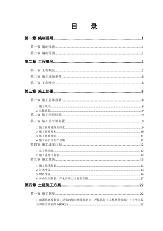 某单位扩建工程施工组织设计方案