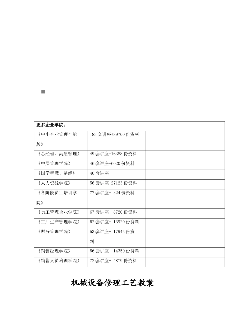 机械设备修理工艺专题教案_第1页