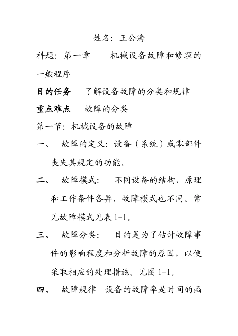 机械设备修理工艺专题教案_第2页