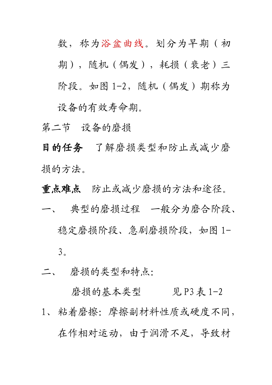 机械设备修理工艺专题教案_第3页