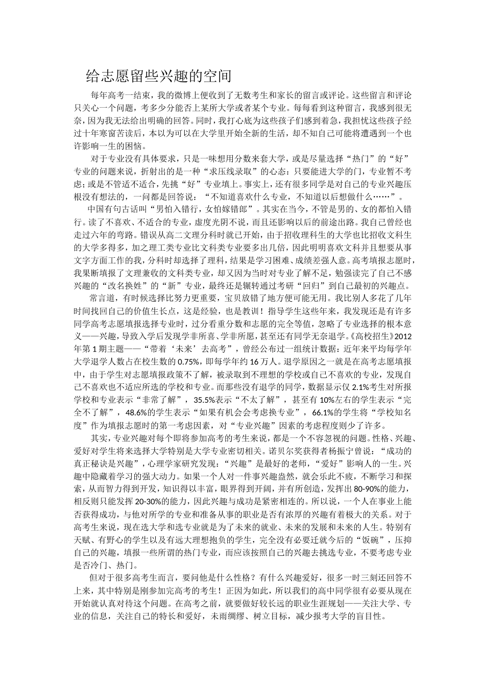 给志愿留些兴趣的空间-----致高三学生_第1页