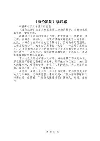 《海伦凯勒》读后感