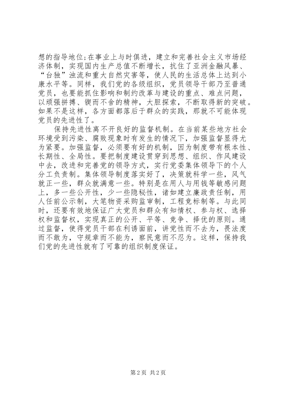 心得体会：要坚持与时俱进_第2页