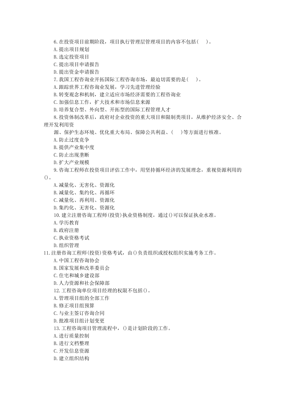 《工程咨询概论》考试与答案_第2页