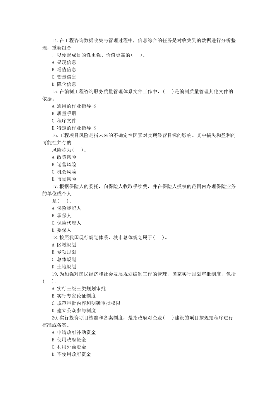 《工程咨询概论》考试与答案_第3页
