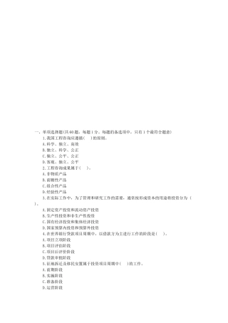 《工程咨询概论》考试与答案