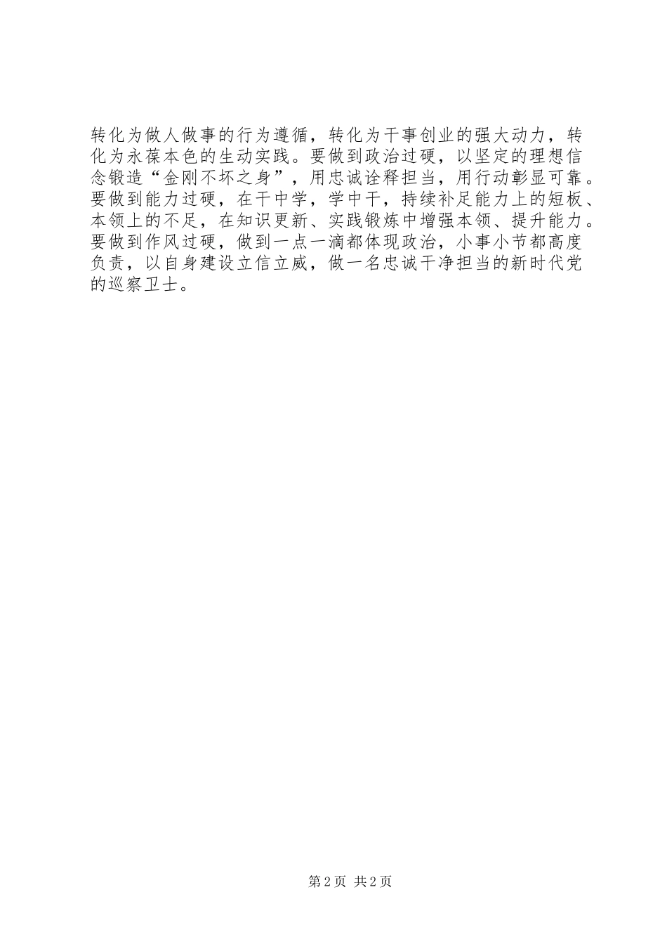 学习纪检战线标杆人物陈刚书记事迹心得_第2页