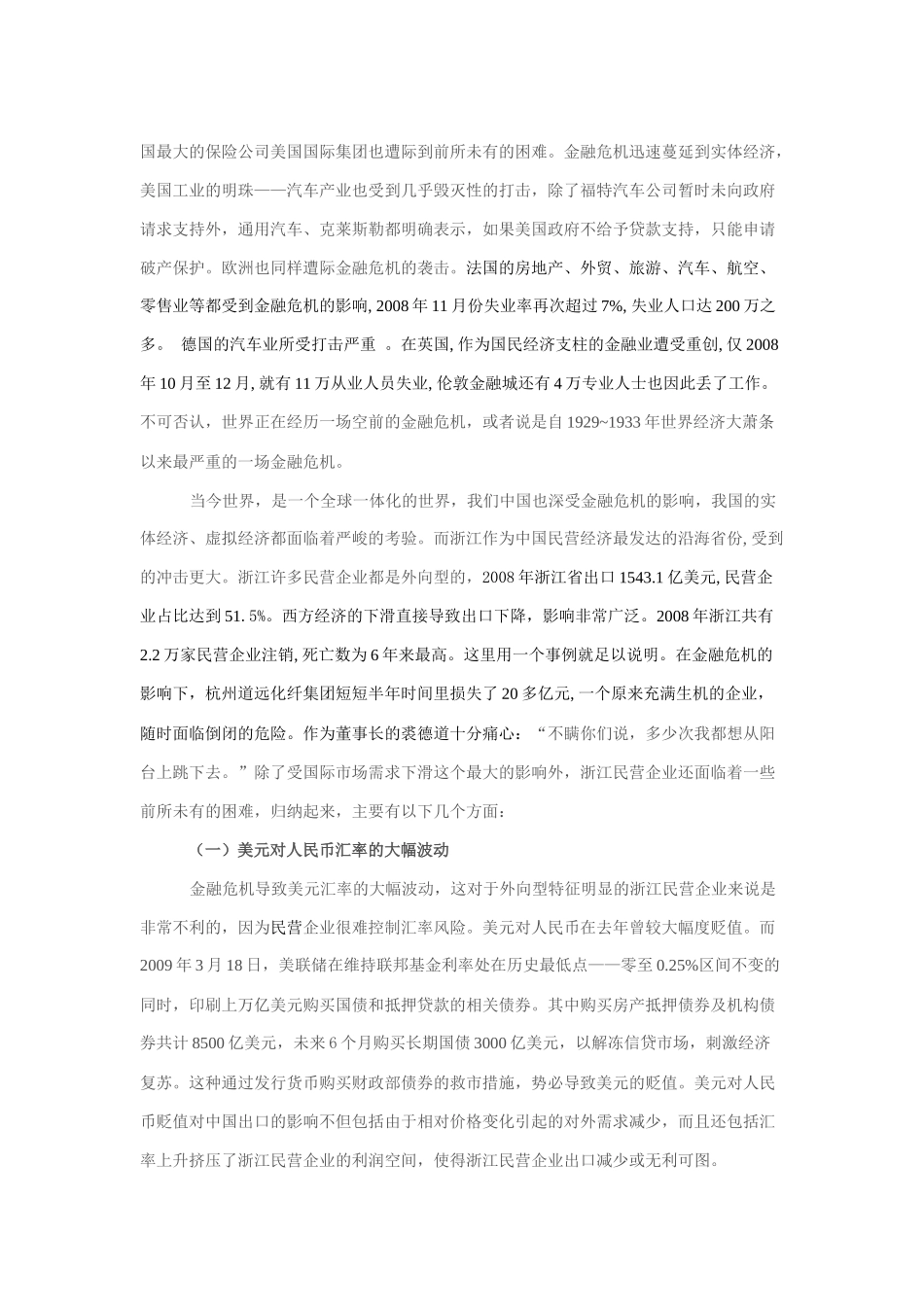 金融危机下浙江民营企业的转型升级_第2页