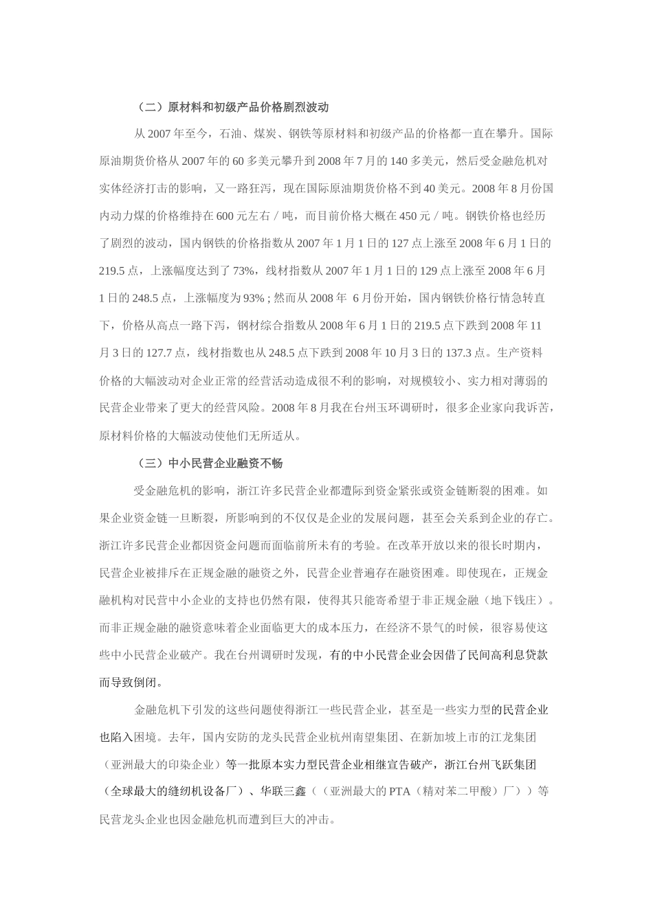 金融危机下浙江民营企业的转型升级_第3页