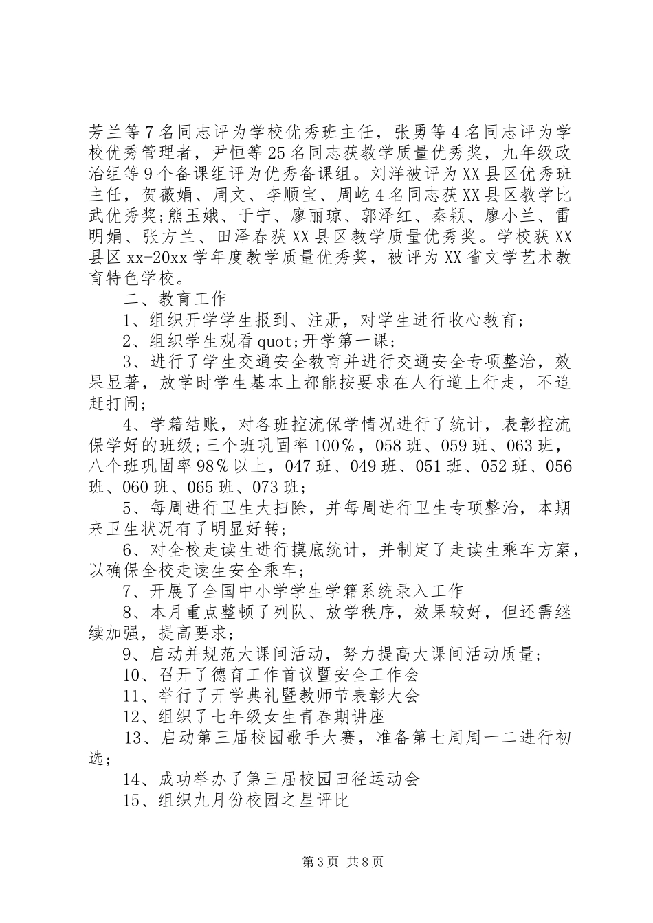10月份工作心得体会_第3页