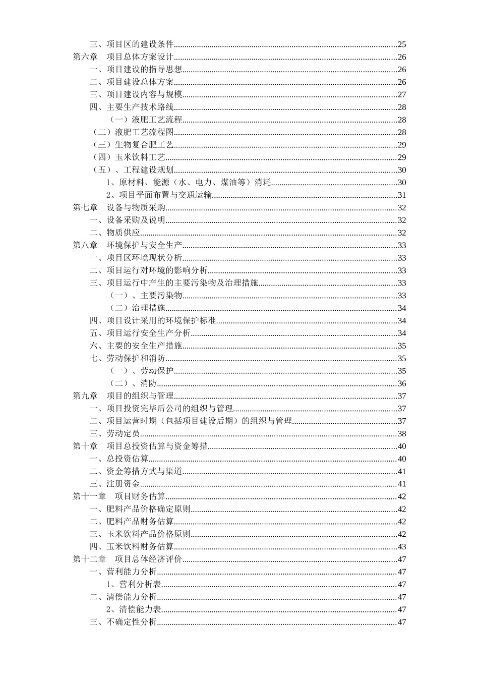 玉米饮料市场项目总体方案设计书_第3页