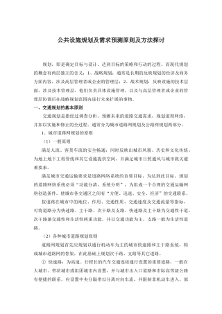 交通规划及需求预测