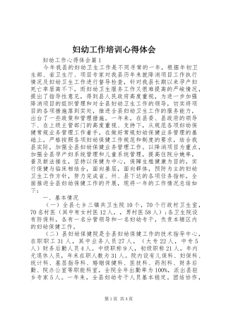 妇幼工作培训心得体会