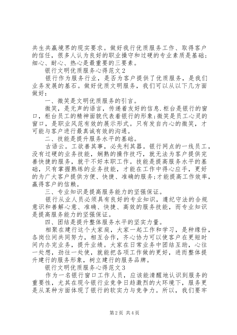 银行文明优质服务心得范文_第2页
