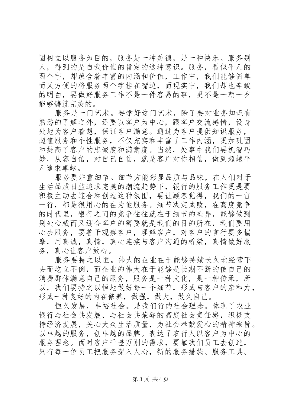 银行文明优质服务心得范文_第3页