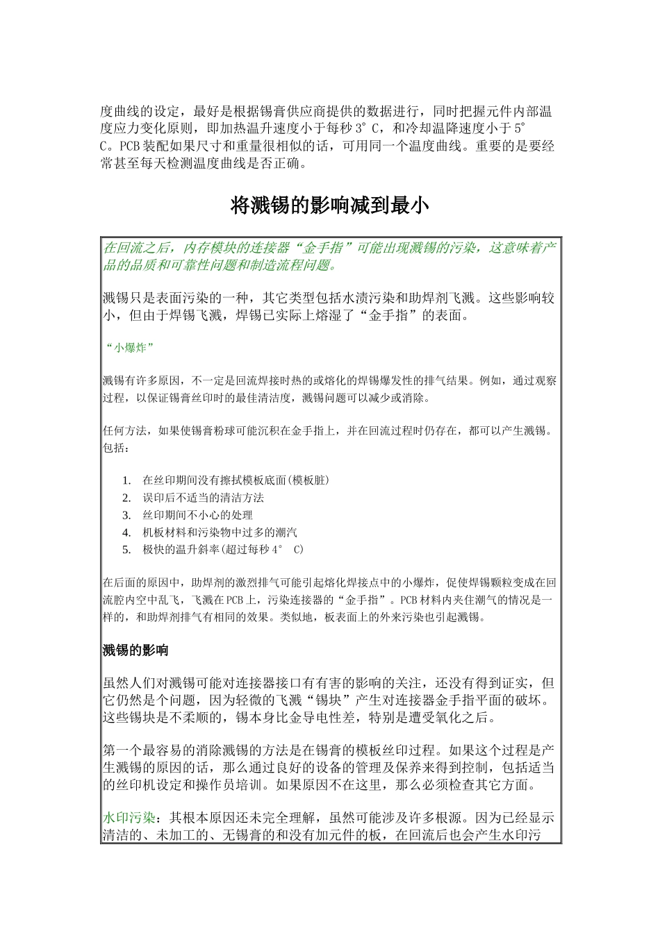 SMT制程资料2_第2页