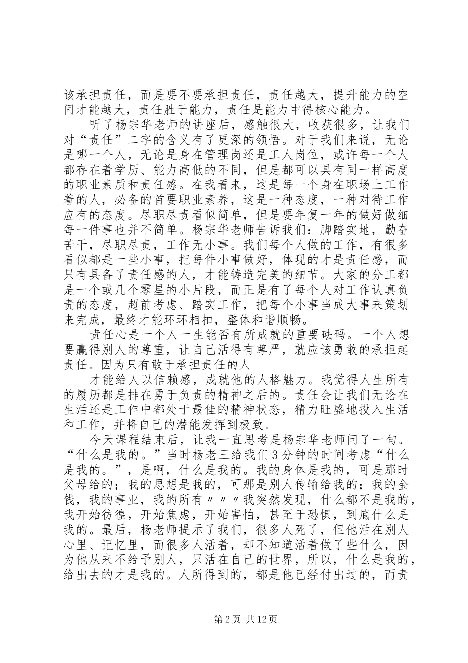 责任胜于能力的心得_第2页