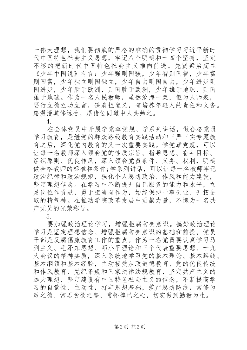 党员纪律教育学习心得体会范文5篇_第2页