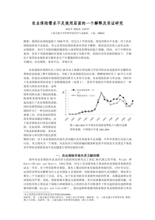 农业保险中有效需求与供给不足的效用层面分析