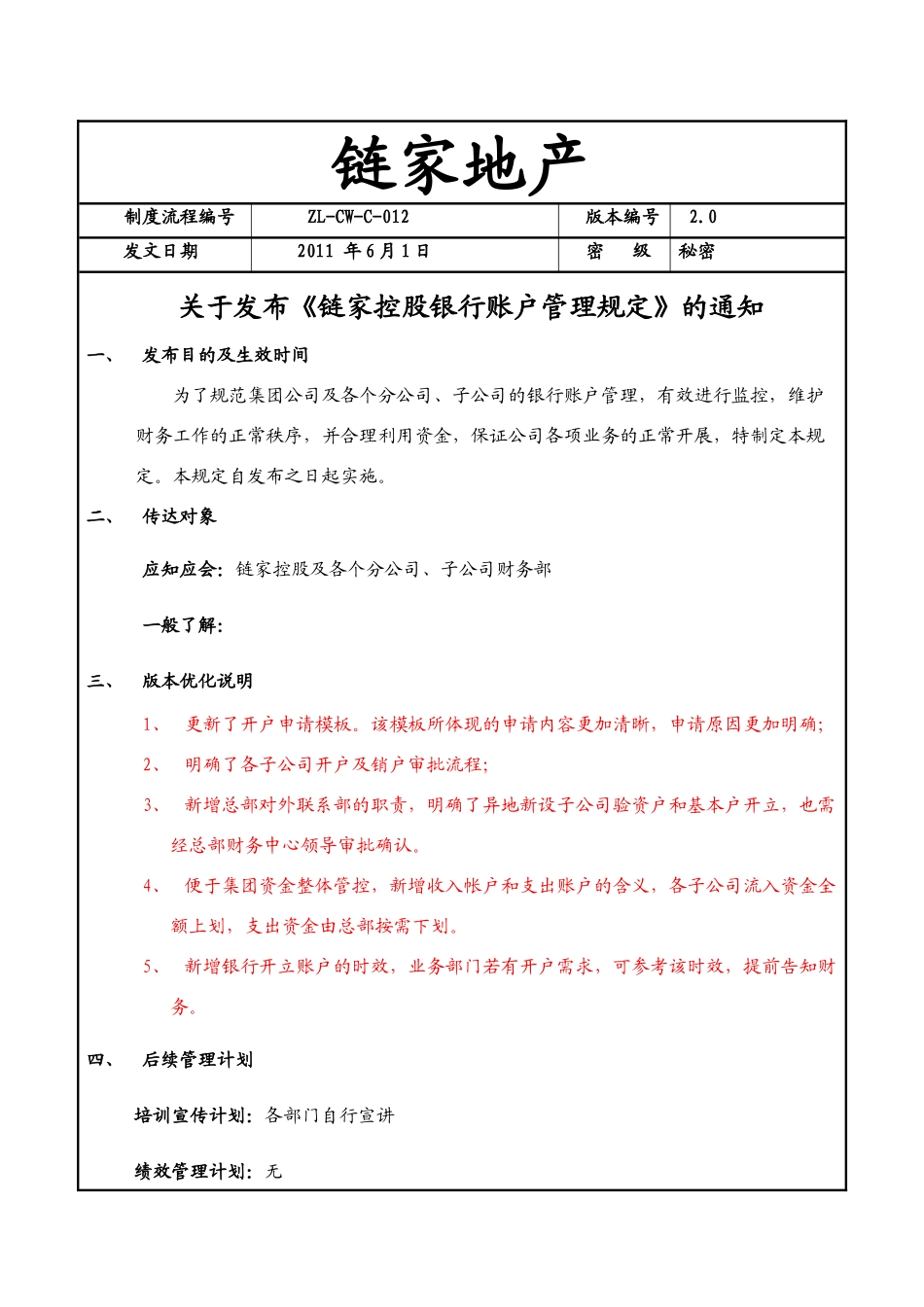 某地产经纪有限公司企业制度汇编_第1页