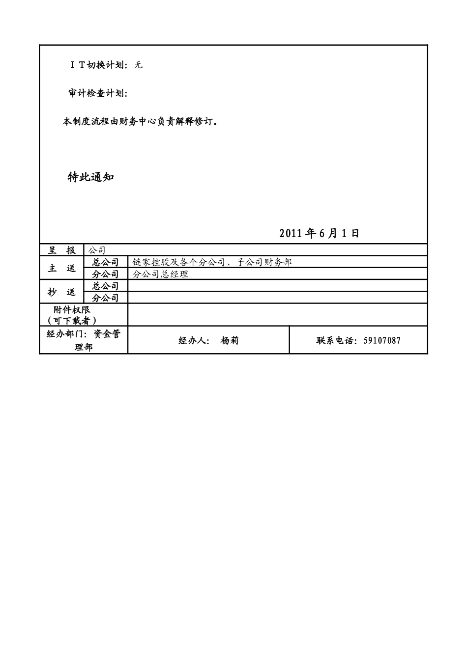 某地产经纪有限公司企业制度汇编_第2页