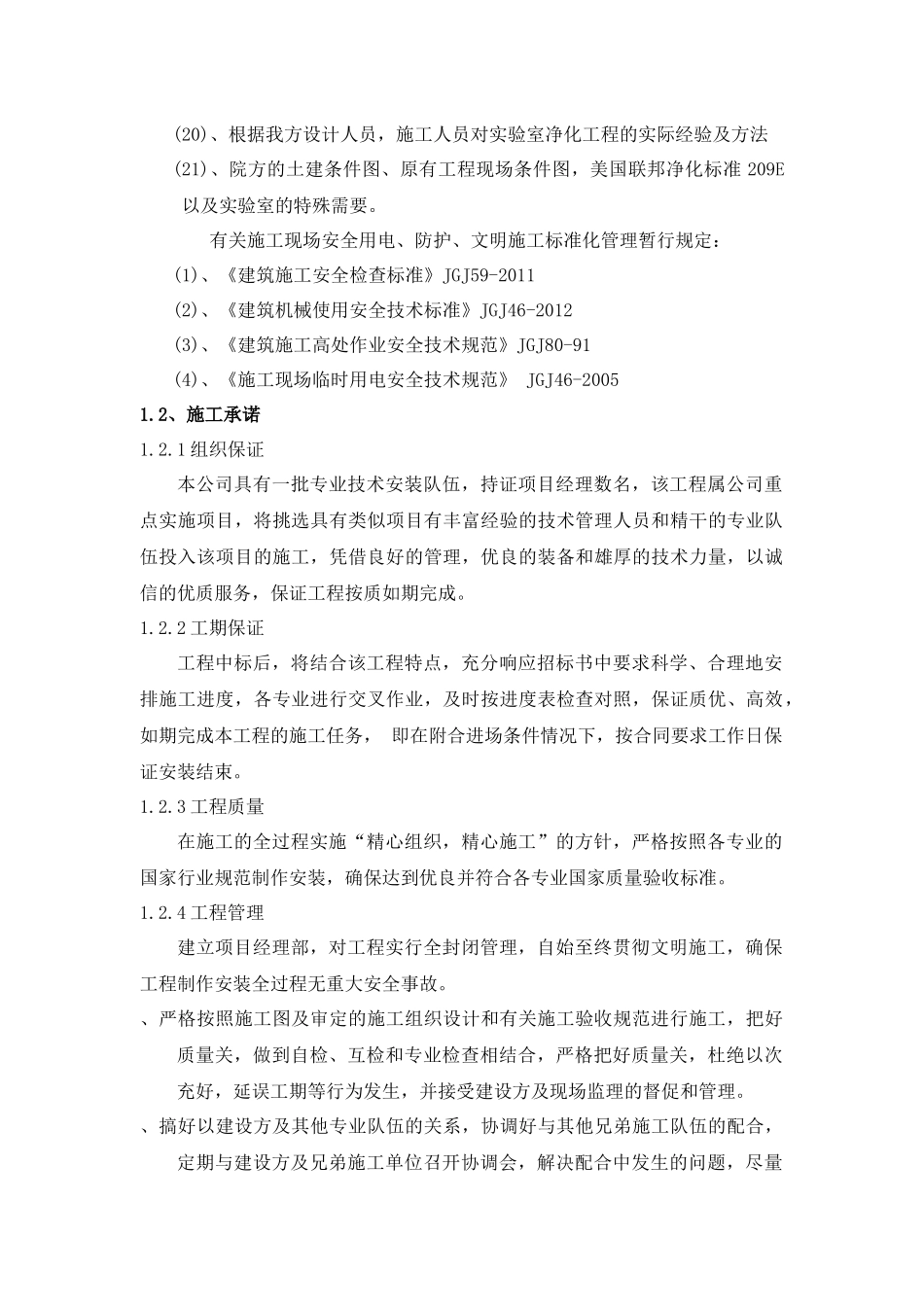 净化工程施工组织方案说明_第3页