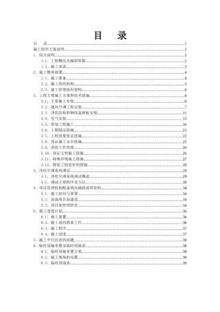 净化工程施工组织方案说明
